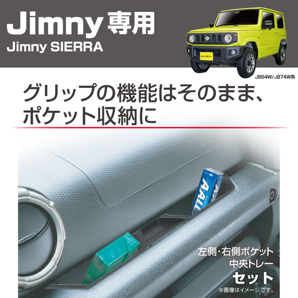 EXEA Assist Grip Pockets Jimny (2018-ON) RHD