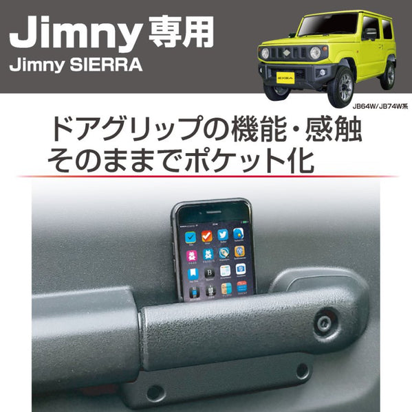 EXEA Door Grip Pockets Jimny JB74 (2018-ON)