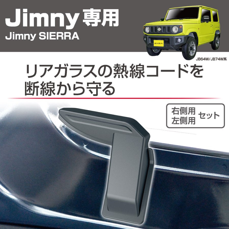 EXEA Rear Window Defogger Wire Covers Jimny (2018-ON)