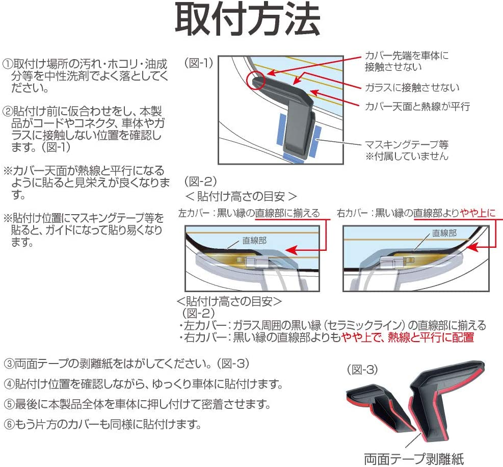 EXEA Rear Window Defogger Wire Covers Jimny (2018-ON)