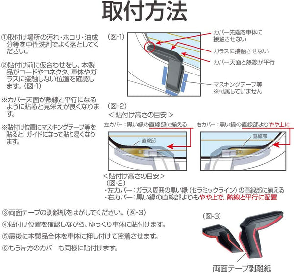 EXEA Rear Window Defogger Wire Covers Jimny JB74 (2018-ON)