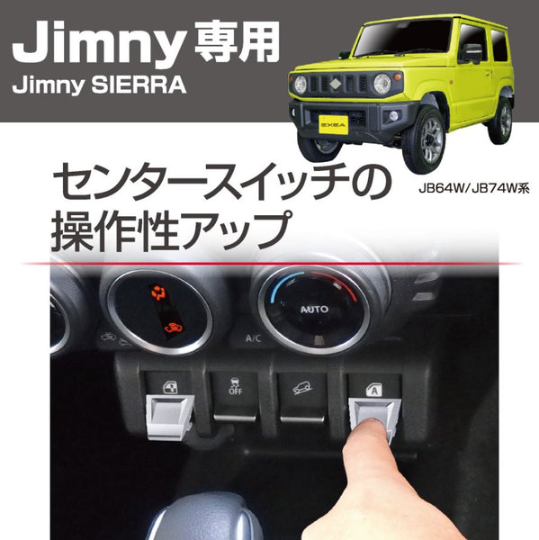 EXEA Switch Extenders Jimny JB74 (2018-ON)
